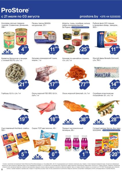 ProStore: креветки, кальмары, рыба VICI и Banga, Actimuno, Hochland и GOODMIX.