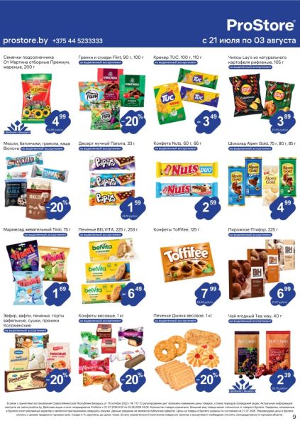 ProStore: чипсы Lay's, шоколад Alpen Gold, конфеты Nuts и Toffifee, печенье BelVita, чай Tea Way.