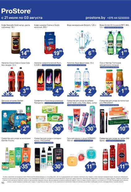  ProStore: кофе Nescafe Gold и Lavazza, напитки Coca-Cola, Burn, вода Borjomi, шампуни Garnier Fructis, зубная паста President.