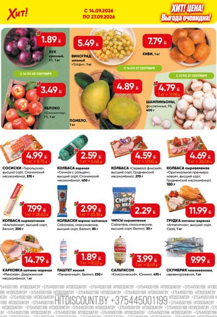 Хит!: фрукты, мясные продукты и рыба с виноградом «Тайфи», шампиньонами, сосисками «Тирольские», колбасой «Сочная с сальцем» и скумбрией.