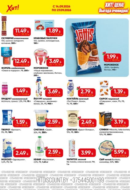 Хит!: рыба и молочные продукты со скумбрией Vici, форелью Океан, мороженым Jättis, йогуртом «Савушкин» и сыром Bonfesto.