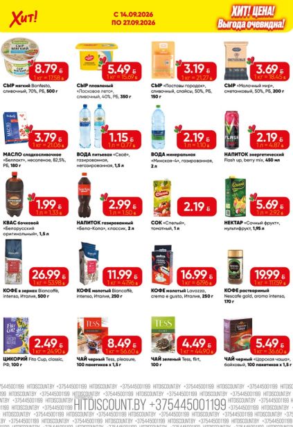 Хит!: молочные продукты, напитки, кофе и чай с сыром Bonfesto, водой «Сваё», кофе Lavazza, чаем Tess и нектаром «Сочный фрукт».