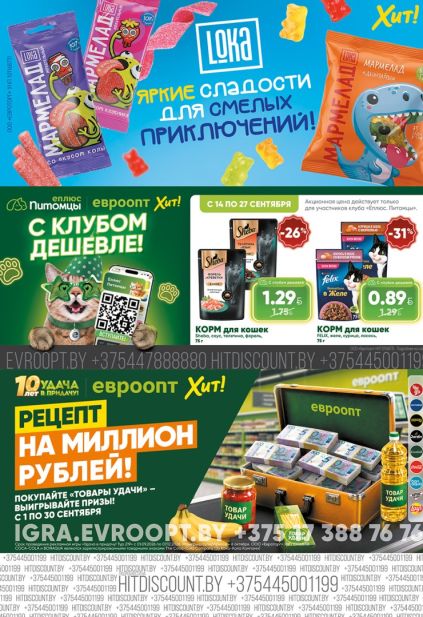 Хит!: мармелад Loka, корм для кошек Sheba и Felix, а также товары рекламной игры «Рецепт на миллион рублей».