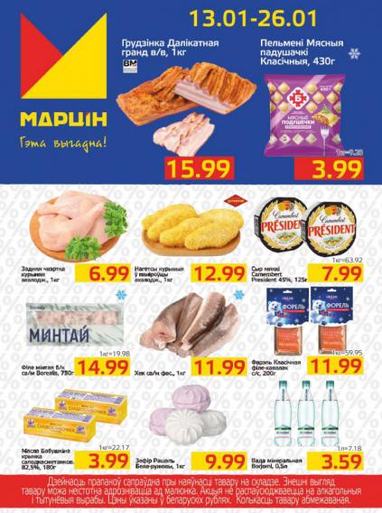 Листовки от Магазин Мартин акции и скидки