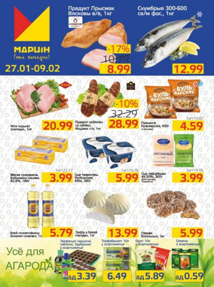 Листовки от Магазин Мартин акции и скидки