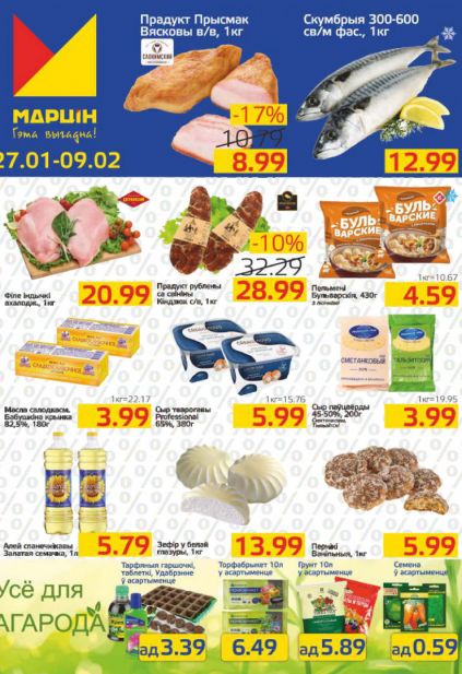 Листовка магазина Мартин с товарами по акции и скидками с 27 января по 9 февраля