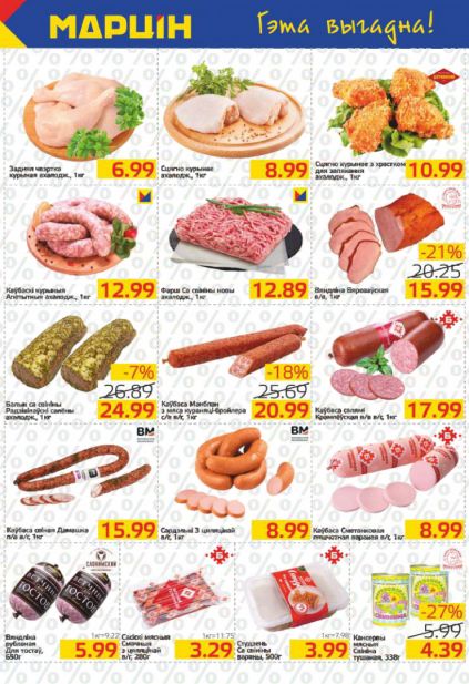 Листовка магазина Мартин с товарами по акции и скидками с 27 января по 9 февраля