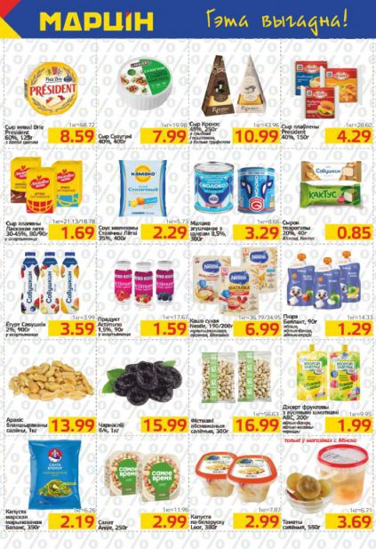 Листовка магазина Мартин с товарами по акции и скидками с 27 января по 9 февраля