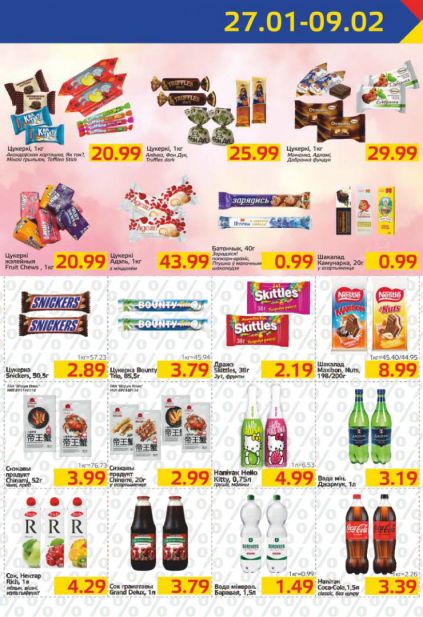 Листовка магазина Мартин с товарами по акции и скидками с 27 января по 9 февраля