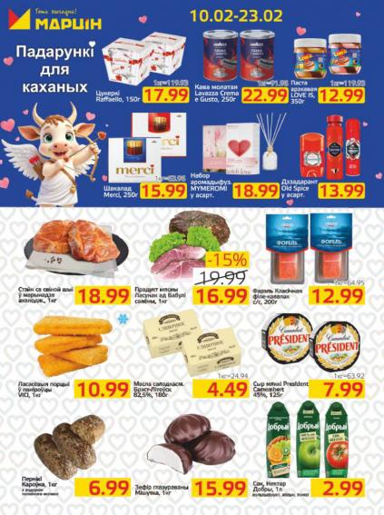 Листовки от Магазин Мартин акции и скидки