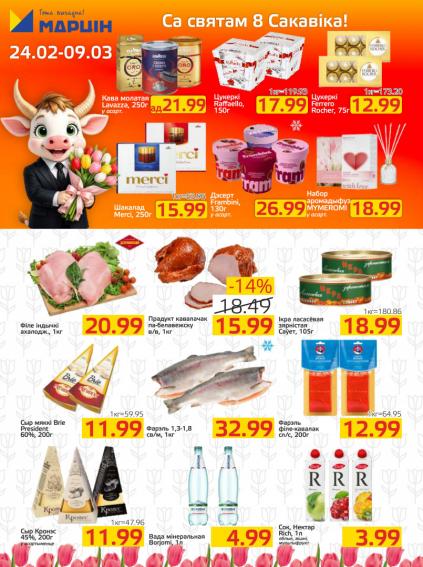 Листовки от Магазин Мартин акции и скидки