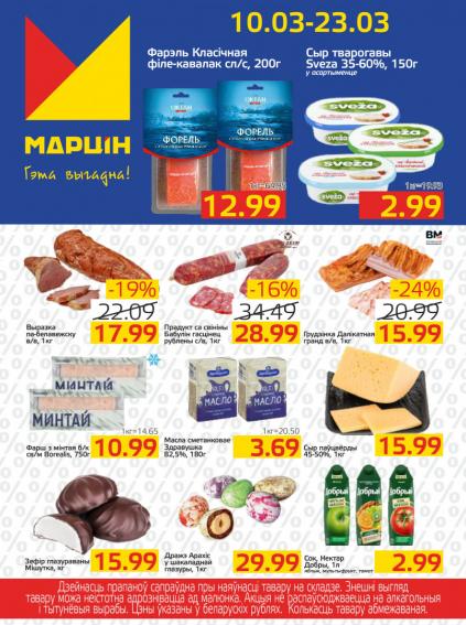 Листовки от Магазин Мартин акции и скидки