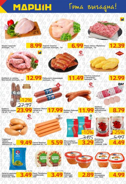 Листовка магазина Мартин с товарами по акции и скидками с 10 по 23 марта