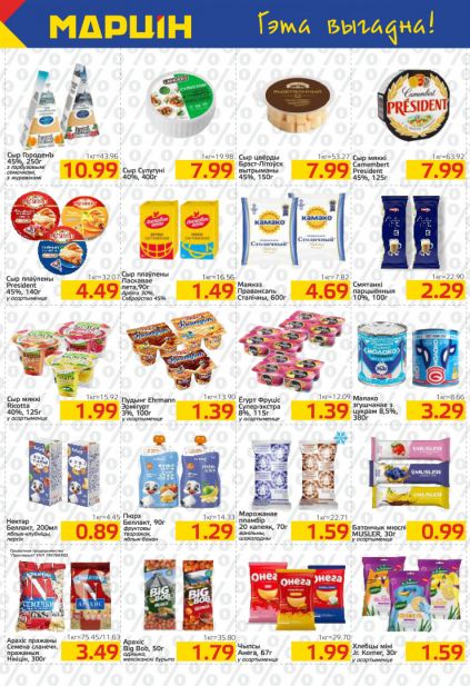 Листовка магазина Мартин с товарами по акции и скидками с 10 по 23 марта