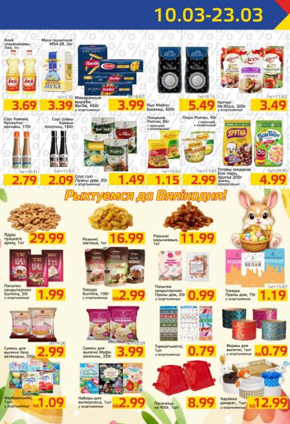 Листовка магазина Мартин с товарами по акции и скидками с 10 по 23 марта