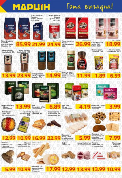 Листовка магазина Мартин с товарами по акции и скидками с 10 по 23 марта