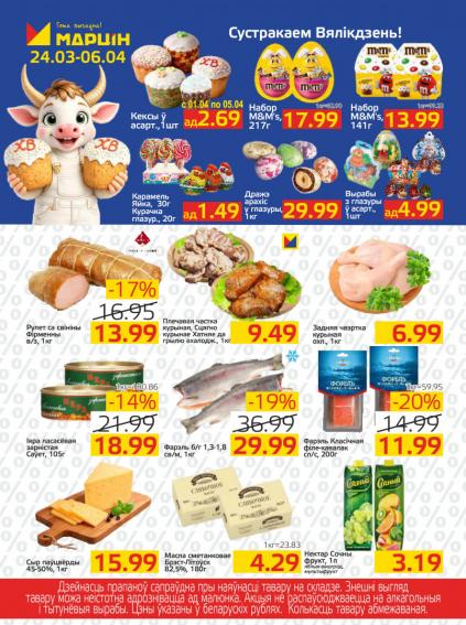 Листовки от Магазин Мартин акции и скидки