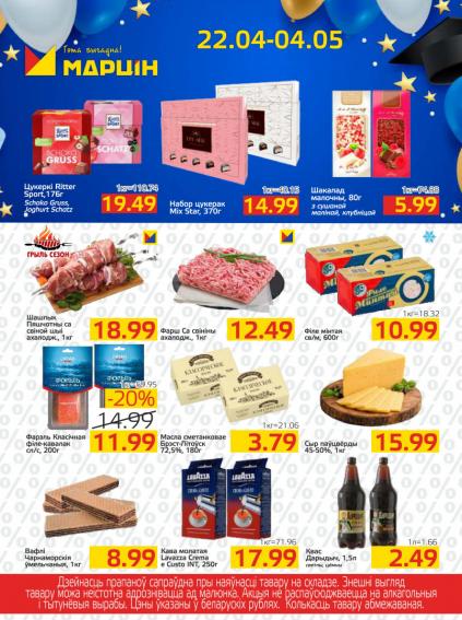 Листовки от Магазин Мартин акции и скидки