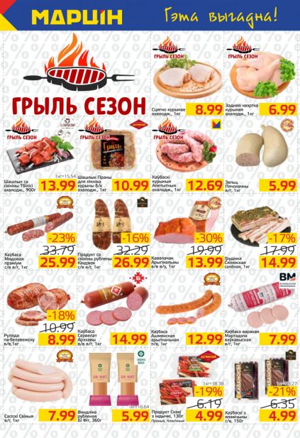 Листовка магазина Мартин с товарами по акции и скидками с 22 апреля по 5 мая