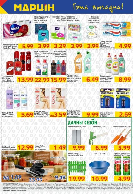Акции Мартин на Fairy, Aquafresh, Old Spice, Bella, Veiro, Perfect Fit и товары для дачи
