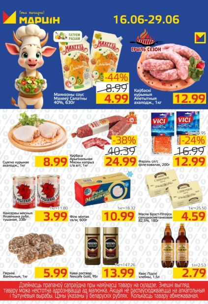 Акции Марцин: курица, форель, колбаса, масло Брест-Литовск и Nescafe Gold