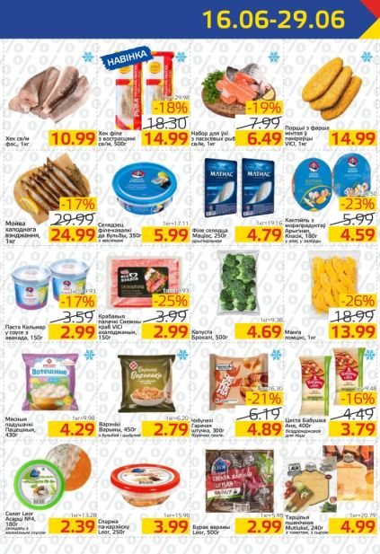 Рыба и замороженные продукты: хек, мойва, сельдь, брокколи и манго