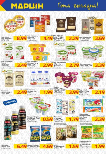 Сыры и молочные продукты в Марцин: President, Sveza, Activia и Ricotta