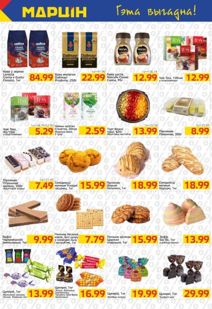 Кофе, чай и сладости: Lavazza, Dallmayr, Nescafe, Tess, торты и конфеты