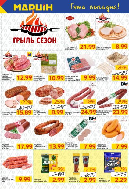 Марцін: каталог с товарами для гриля, колбасками, куриным мясом, салом и мясными деликатесами.