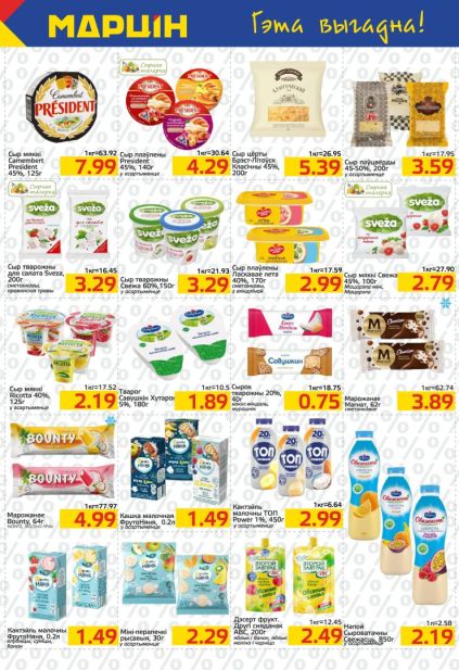 Марцін: каталог с молочными продуктами и сырами President, Sveza, Савушкин и десертами.
