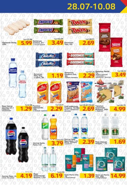 Марцін: листовка с шоколадом Nestlé, батончиками Snickers, Twix, напитками Pepsi и кормом Purina ONE.