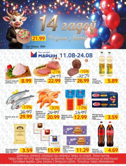 Марцін: продукты на 11–24 августа с лососем, креветками Vici, форелью «Санта Бремор», Barilla и Milka.