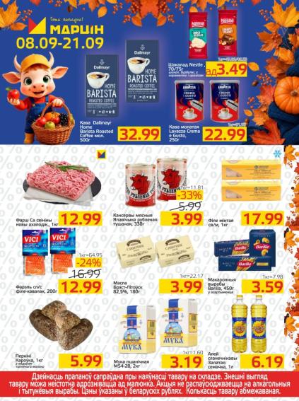 Марцін: листовка 8–21 сентября с кофе Dallmayr и Lavazza, шоколадом Nestlé, свиным фаршем и форелью Vici.