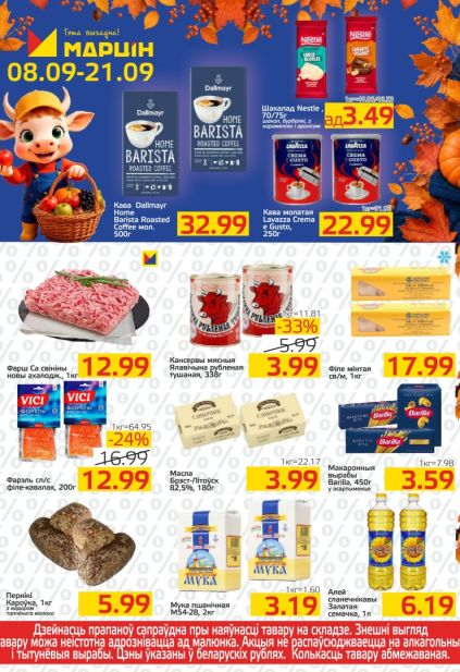 Марцін: листовка 8–21 сентября с кофе Dallmayr и Lavazza, шоколадом Nestlé, свиным фаршем и форелью Vici.