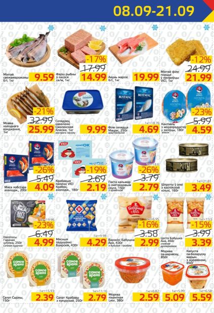 Марцін: рыба, морепродукты и замороженные продукты с минтаем, филе сельди «Матиас», коктейлем Santa Bremor и варениками «Бабушка Аня».