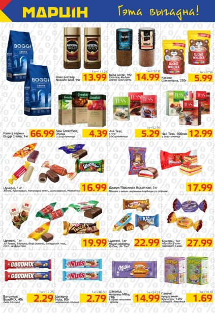 Марцін: чай, кофе и сладости с кофе Nescafé и Jardin, чаем Greenfield и Tess, шоколадом Milka и батончиками Nuts.
