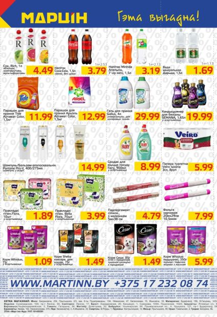 Марцін: напитки, бытовая химия и товары для животных с Coca-Cola, Ariel, Fairy, Pantene и кормом Whiskas.