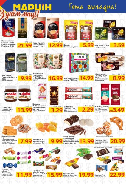 Марцін: кофе, чай и сладости с кофе Lavazza, Nescafe, чаем Curtis, пастой Nutella, шоколадом «Аленка» и конфетами.