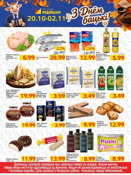 Марцін: листовка с 20 октября по 2 ноября с курицей, лососем, форелью Vici и маслом Алей.