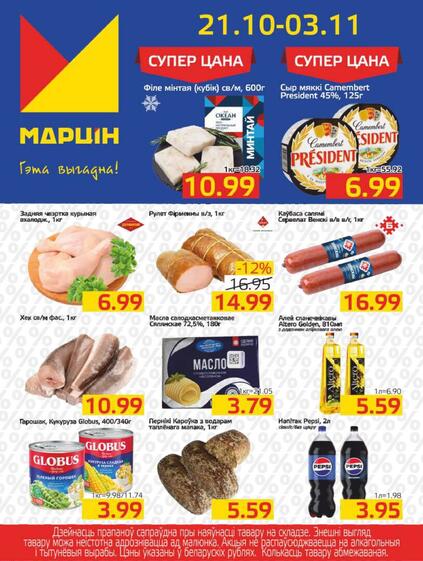 Листовки от Магазин Мартин акции и скидки