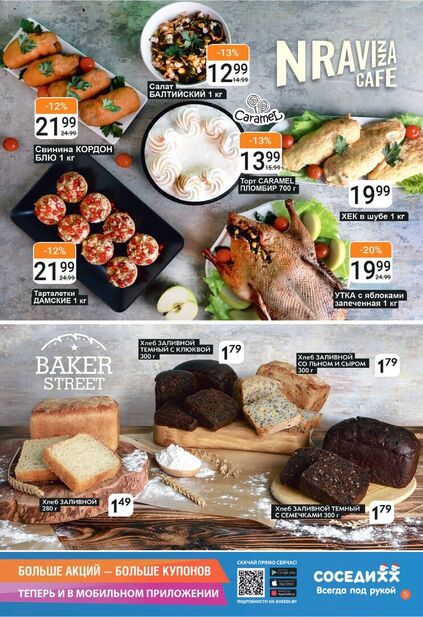 Листовка магазина Соседи с товарами по акции и скидками с 10 по 23 декабря