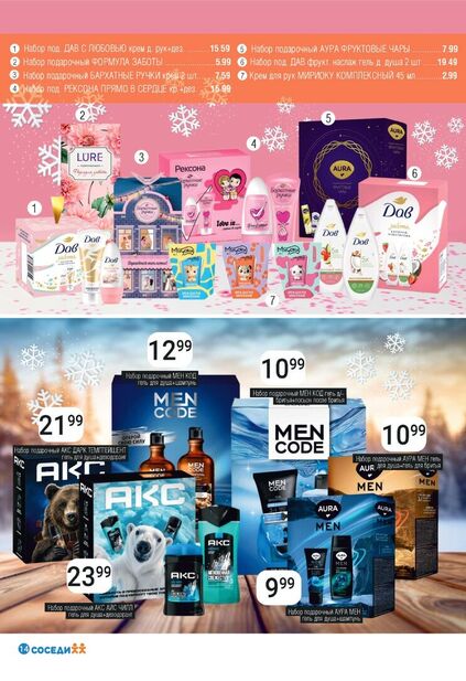 Листовка магазина Соседи с товарами по акции и скидками с 10 по 23 декабря