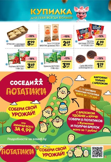 Листовка магазина Соседи с товарами по акции и скидками с 15 по 28 октября