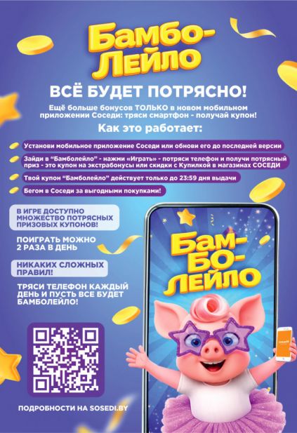 Листовка магазина Соседи с товарами по акции и скидками с 18 по 31 марта