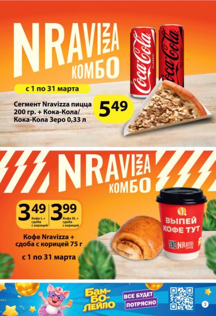 Листовка магазина Соседи с товарами по акции и скидками с 18 по 31 марта