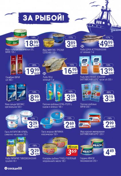 Листовка магазина Соседи с товарами по акции и скидками с 18 по 31 марта