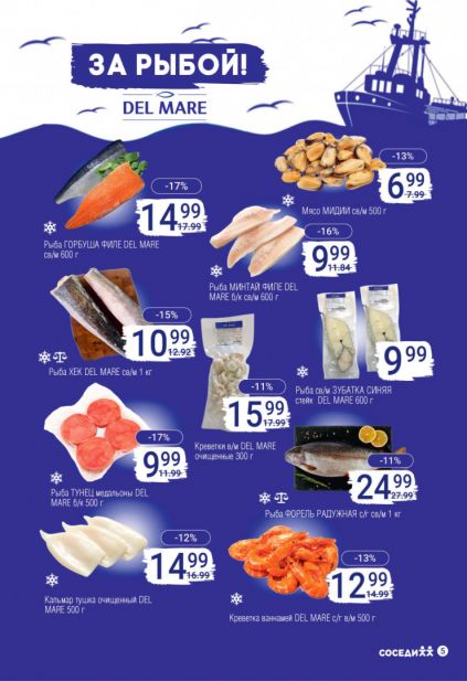 Листовка магазина Соседи с товарами по акции и скидками с 18 по 31 марта