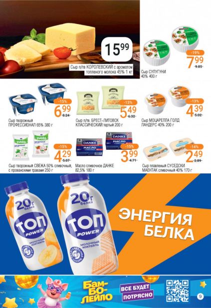 Листовка магазина Соседи с товарами по акции и скидками с 18 по 31 марта