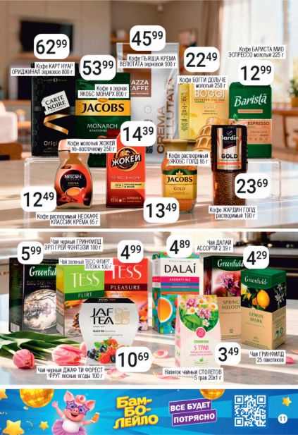 Листовка магазина Соседи с товарами по акции и скидками с 18 по 31 марта