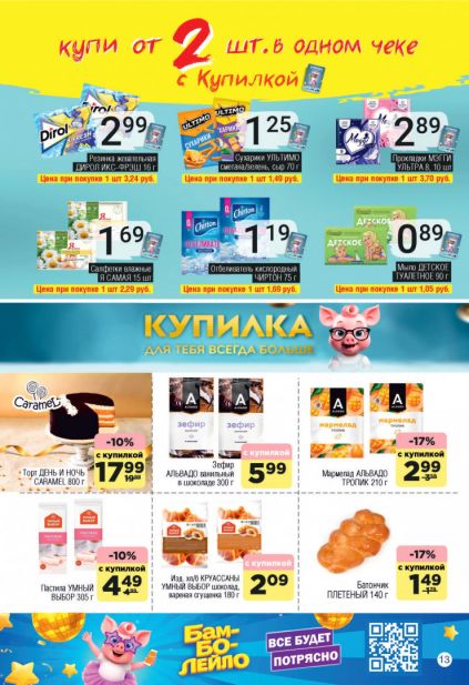 Листовка магазина Соседи с товарами по акции и скидками с 18 по 31 марта